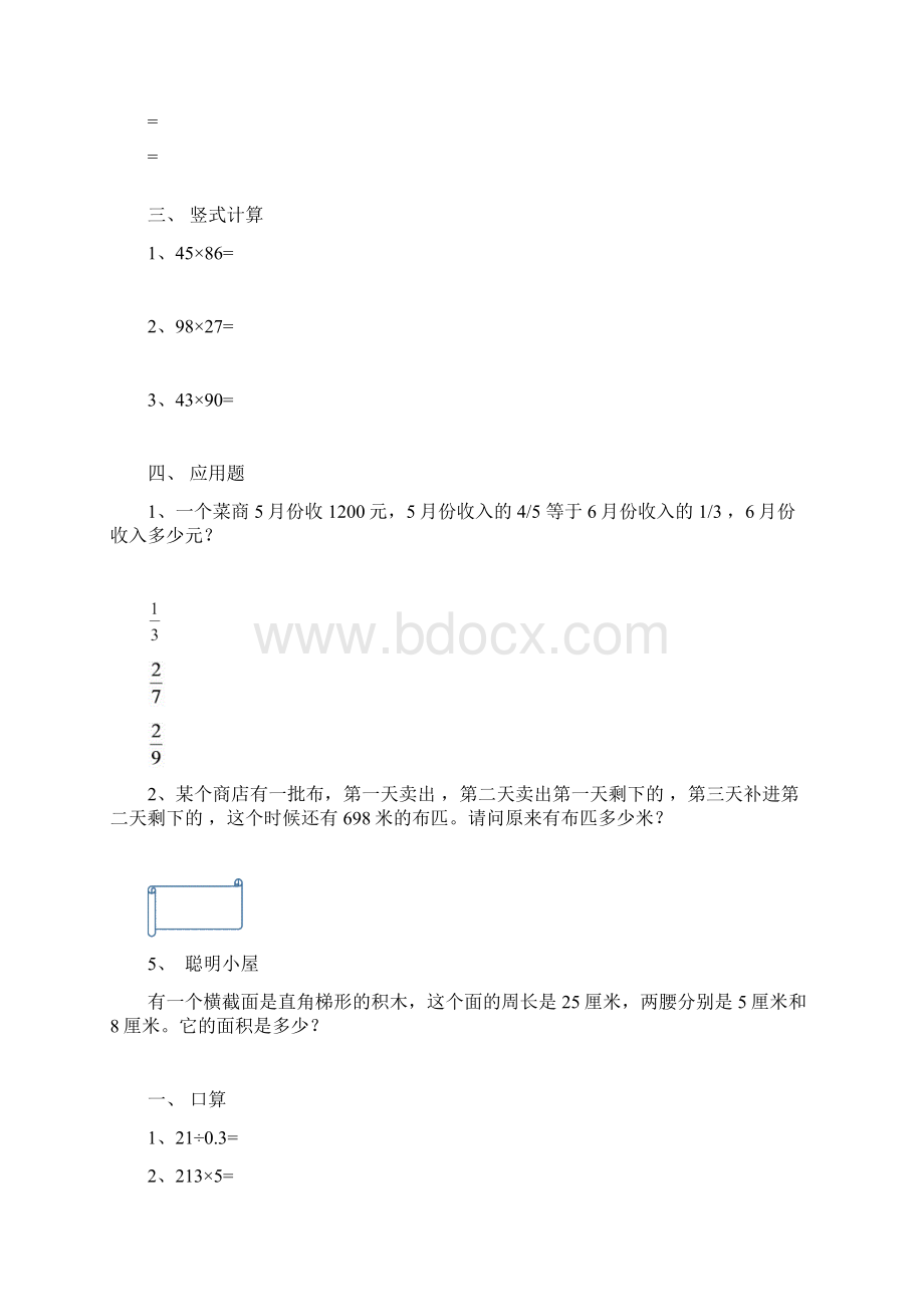 复小学五年级数学下暑假作业2.docx_第3页