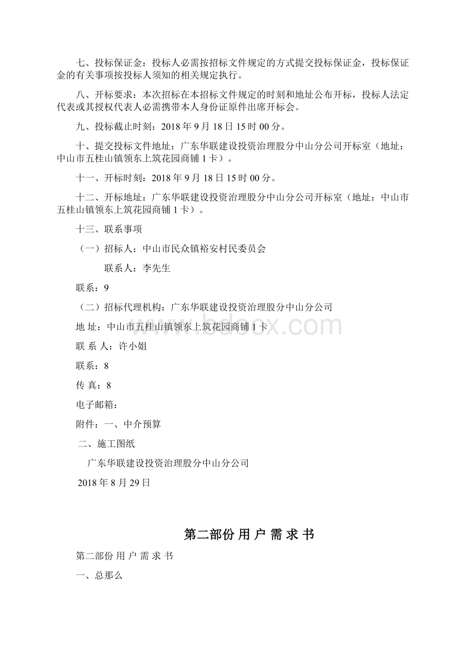 民众镇七顷涌岸墙抢险工程Word下载.docx_第3页