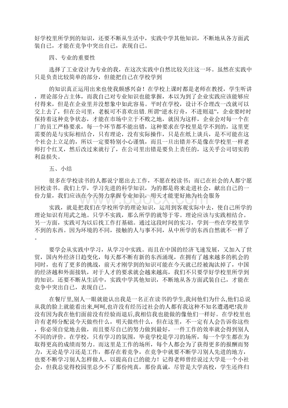 大学生暑期社会实践报告10000字精选多篇Word文档格式.docx_第2页