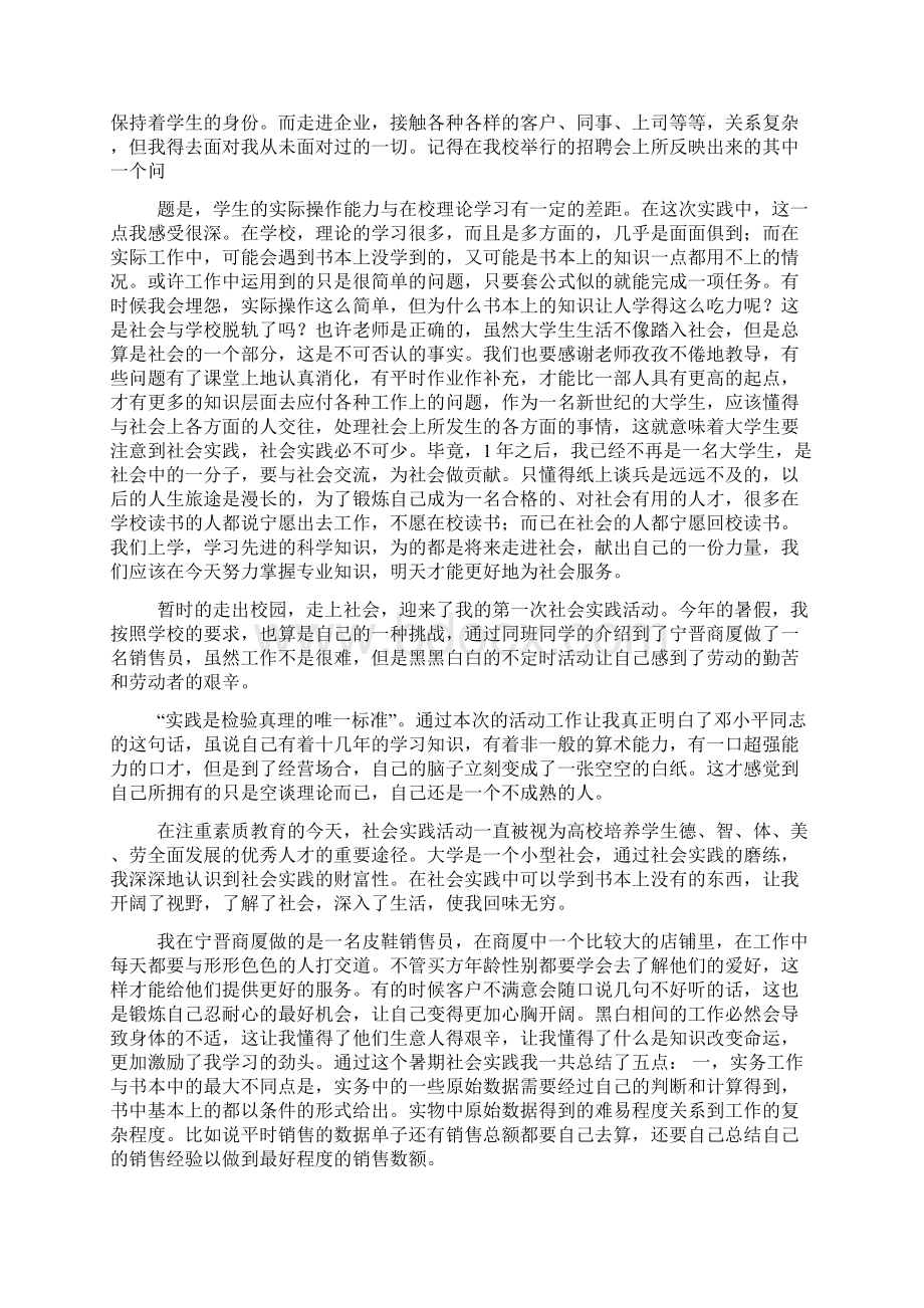 大学生暑期社会实践报告10000字精选多篇Word文档格式.docx_第3页