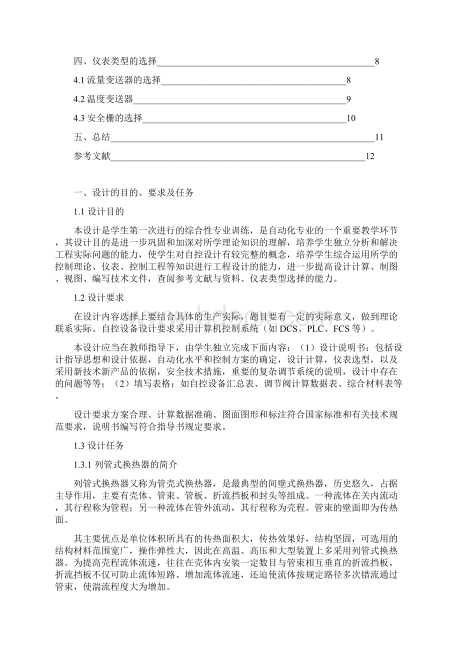 列管式换热器课程设计说明书Word文件下载.docx_第2页