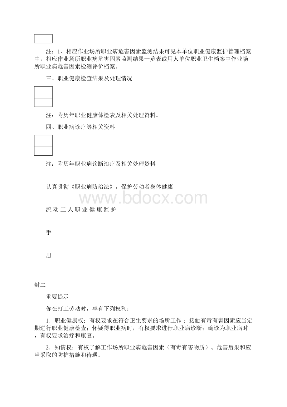 职业安全健康教育档案2.docx_第3页