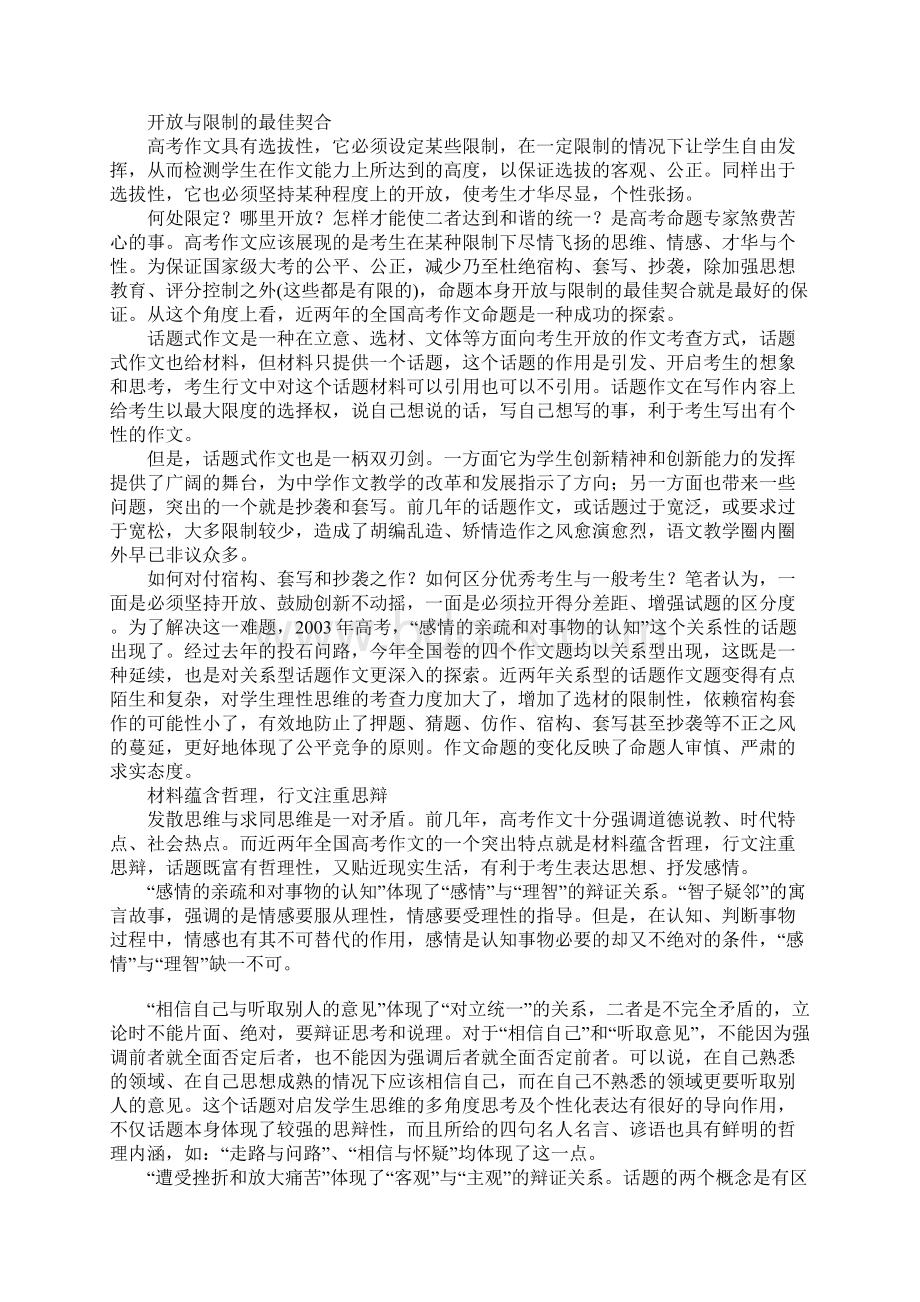 成功的探索 成熟的思考文档格式.docx_第2页