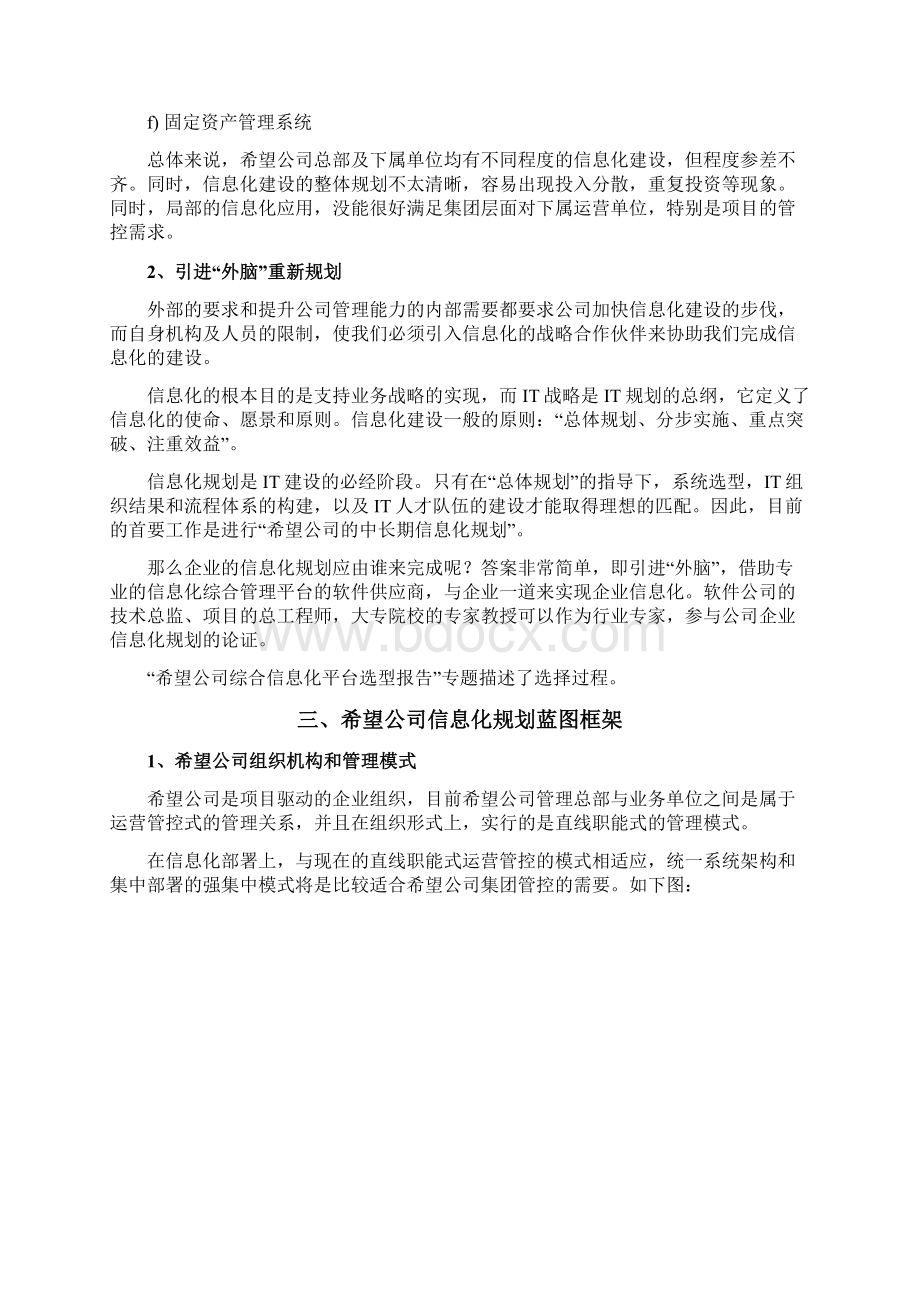 最新企业信息化建设立项建议书Word格式文档下载.docx_第3页