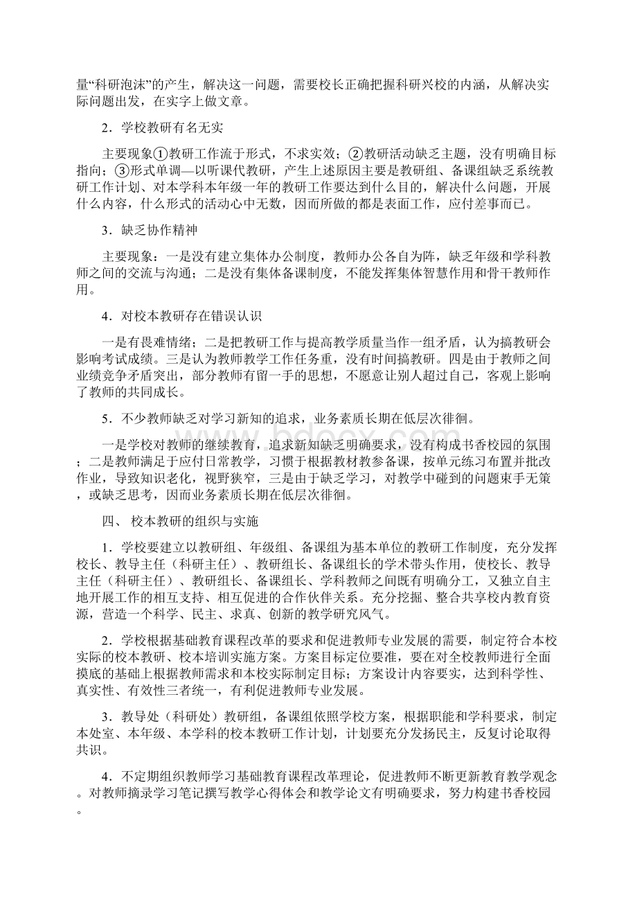 课改背景下如何开展校本教研文档格式.docx_第2页