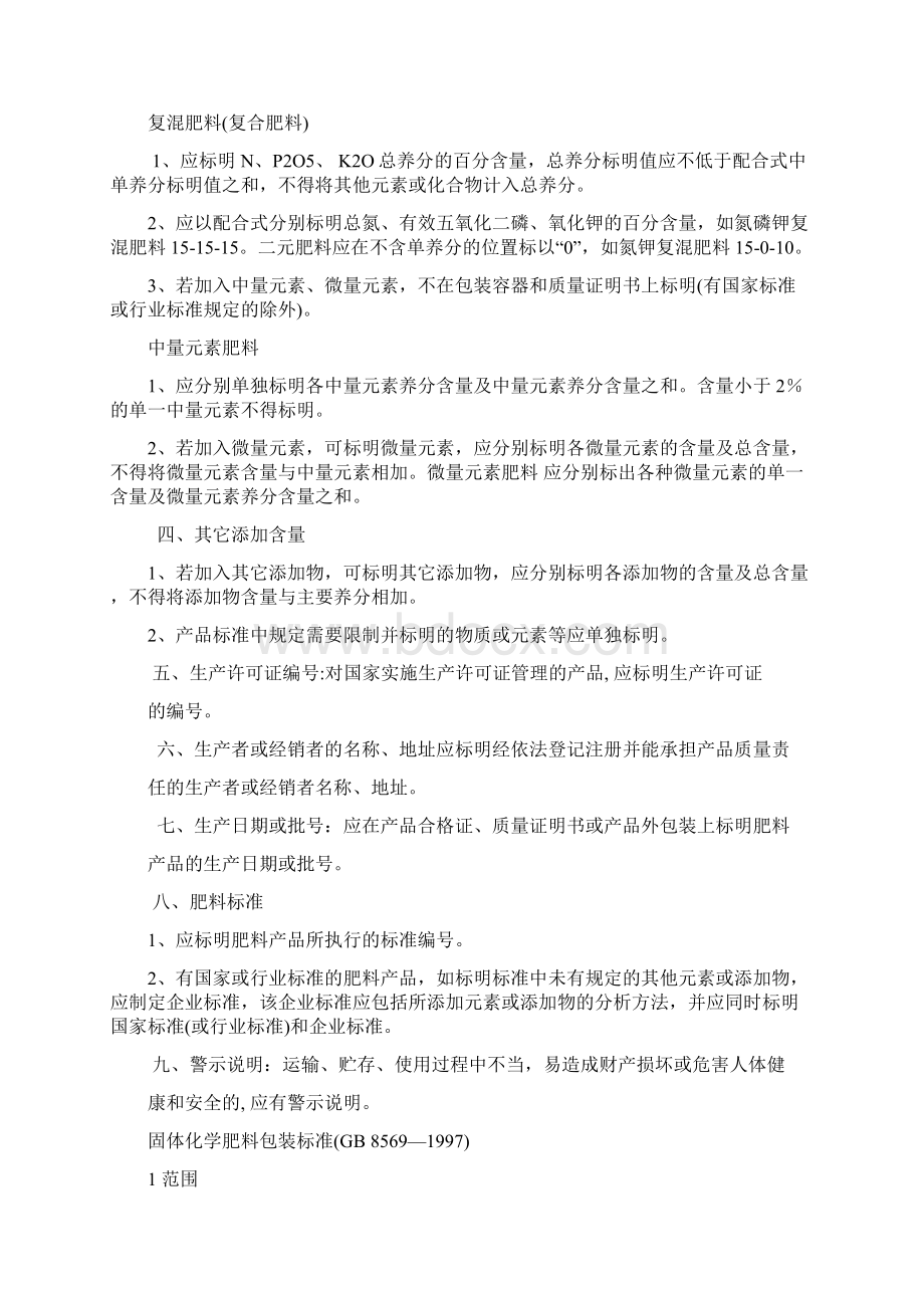 新肥料包装标准Word格式.docx_第2页