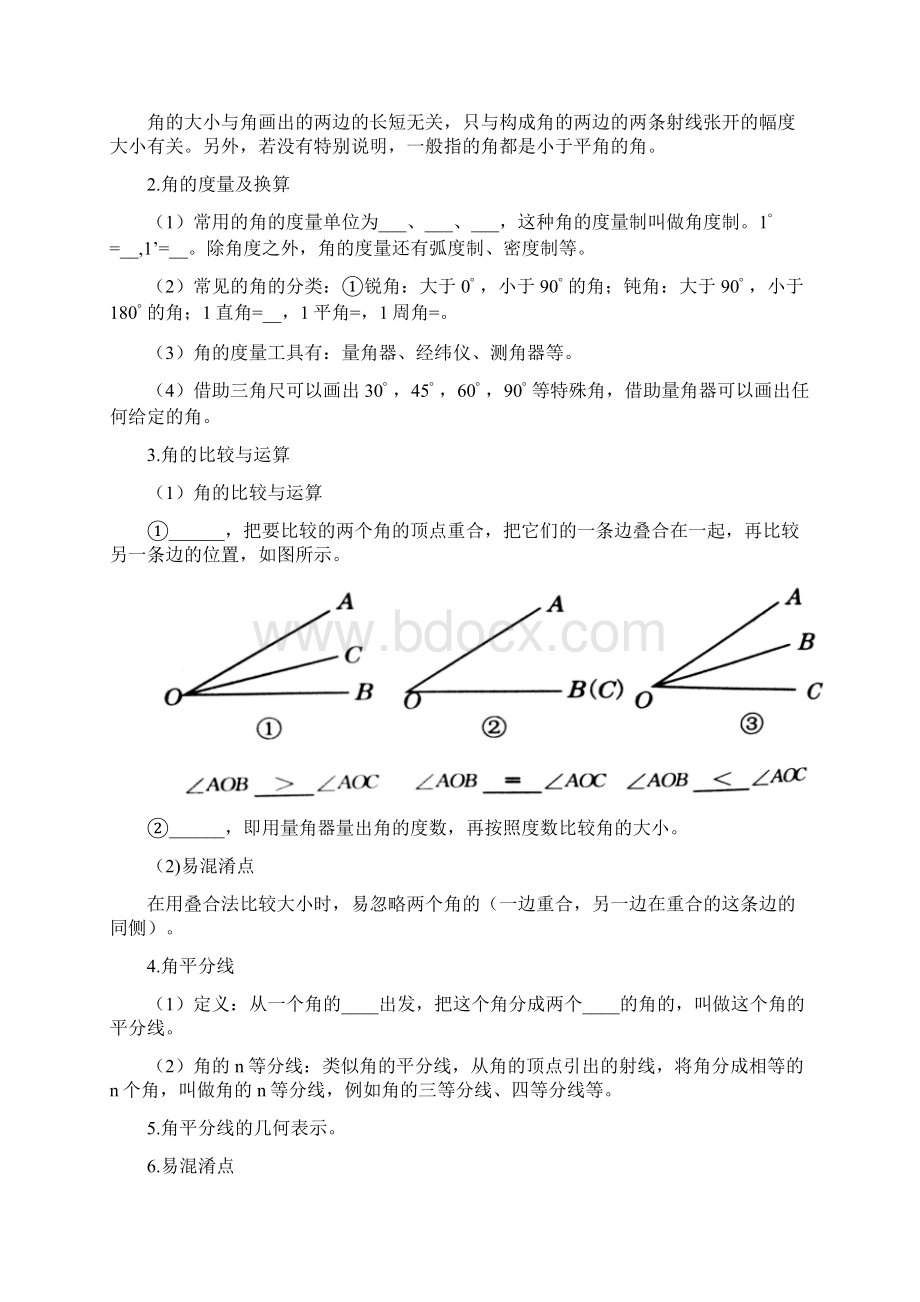 北师大版七年级上数学第四章基本平面图形教案角 讲义含答案.docx_第2页