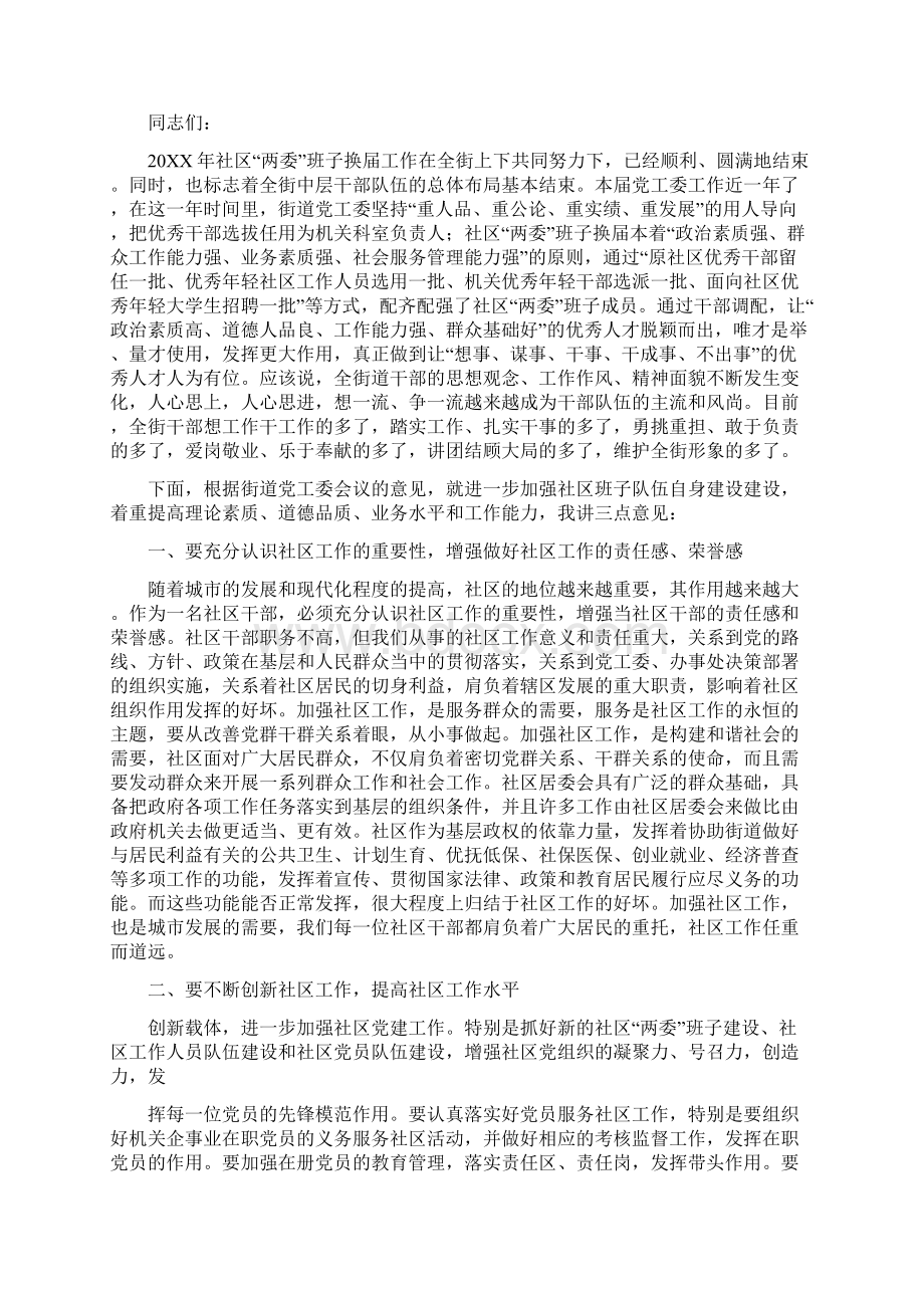 社区主任讲话.docx_第3页