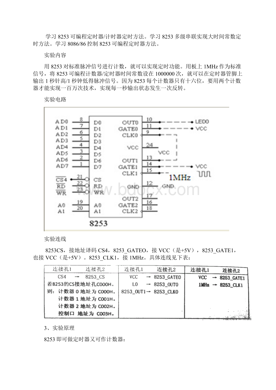 广工计算机接口与通信实验报告.docx_第2页