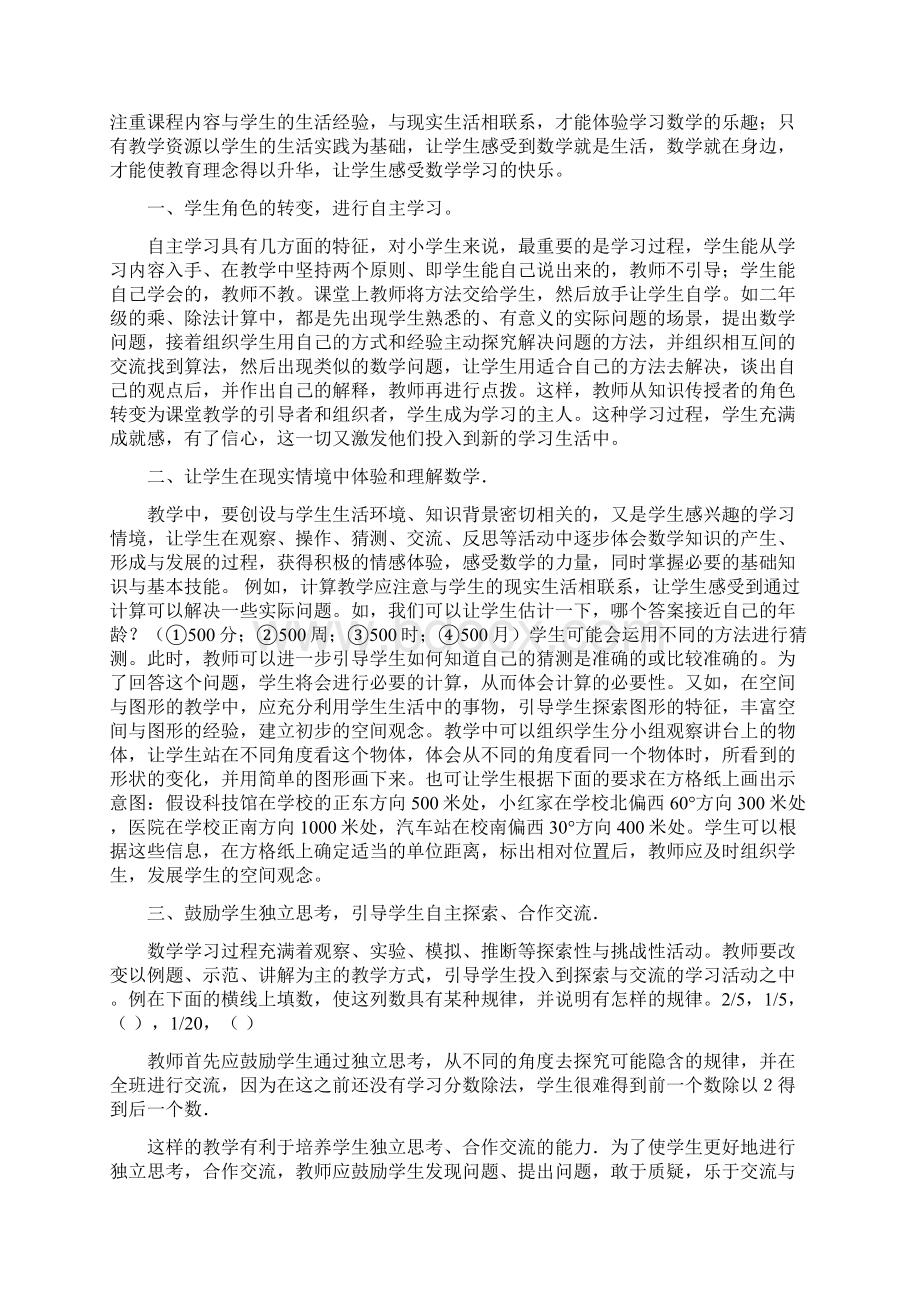 小学数学新课程标准学习心得体会范文精品教育doc.docx_第2页