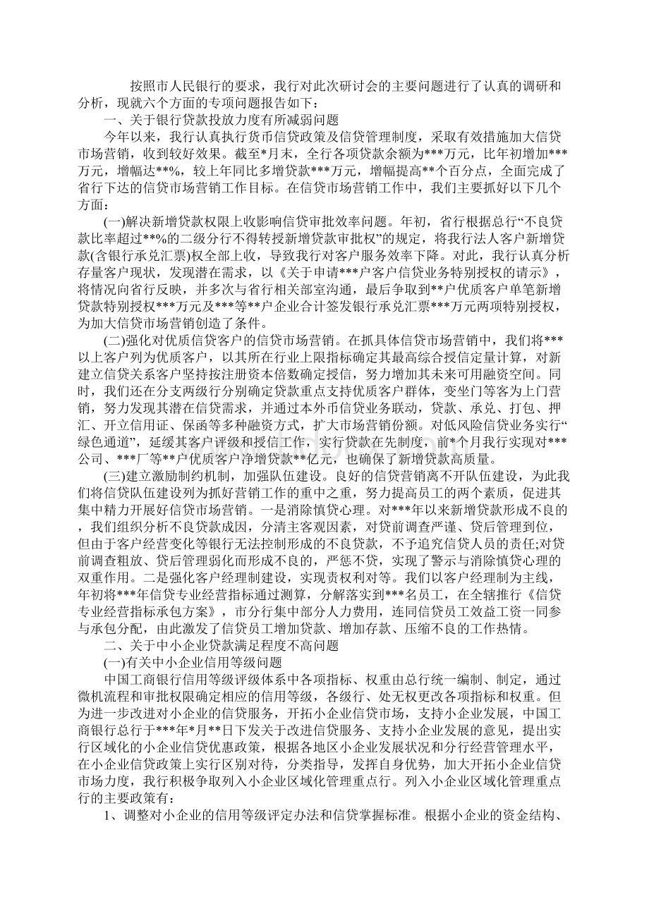 信贷调研报告范本.docx_第2页