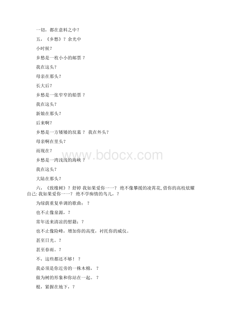 经典现代诗Word格式.docx_第3页