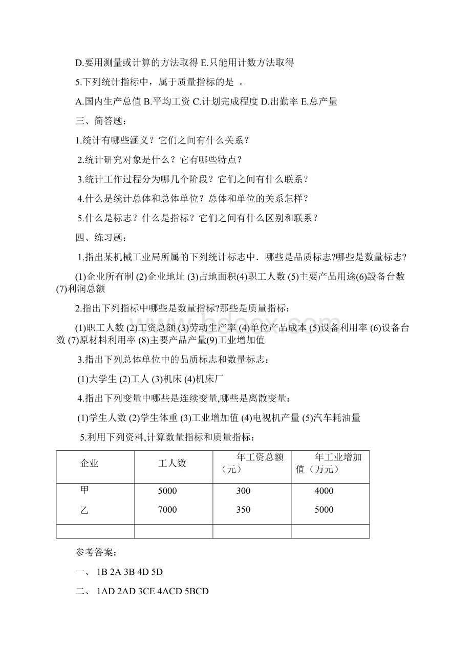 《统计学》教材课后练习题Word文档格式.docx_第2页