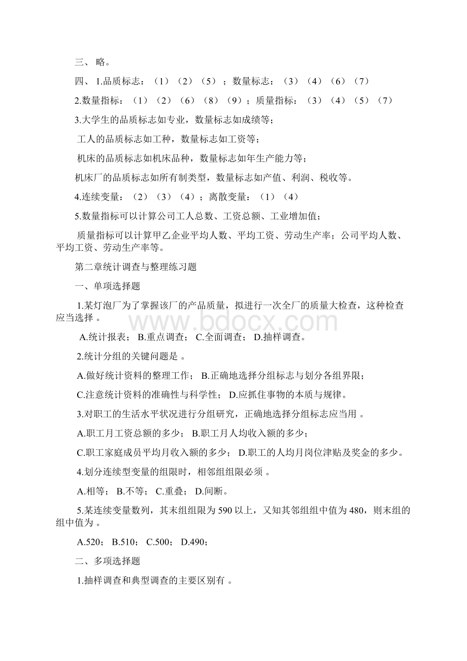 《统计学》教材课后练习题.docx_第3页