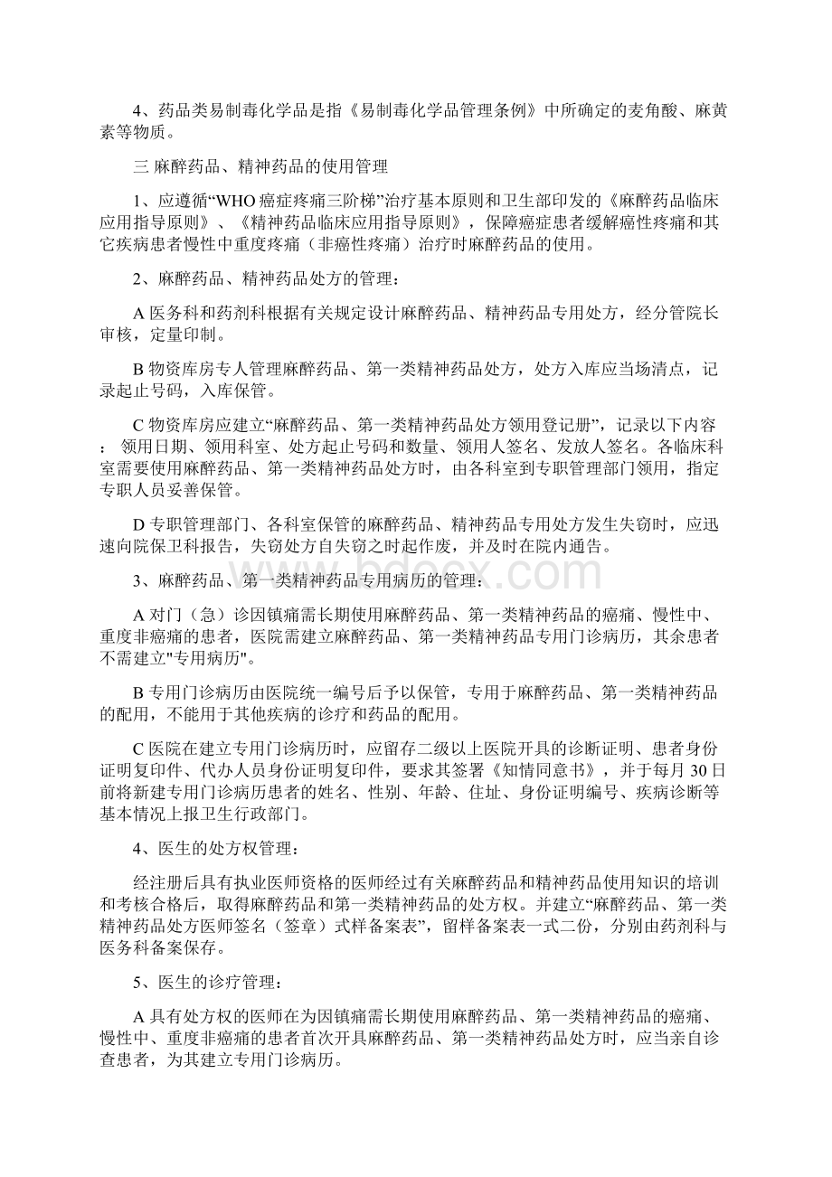 特殊药品的使用管理制度和程序.docx_第2页