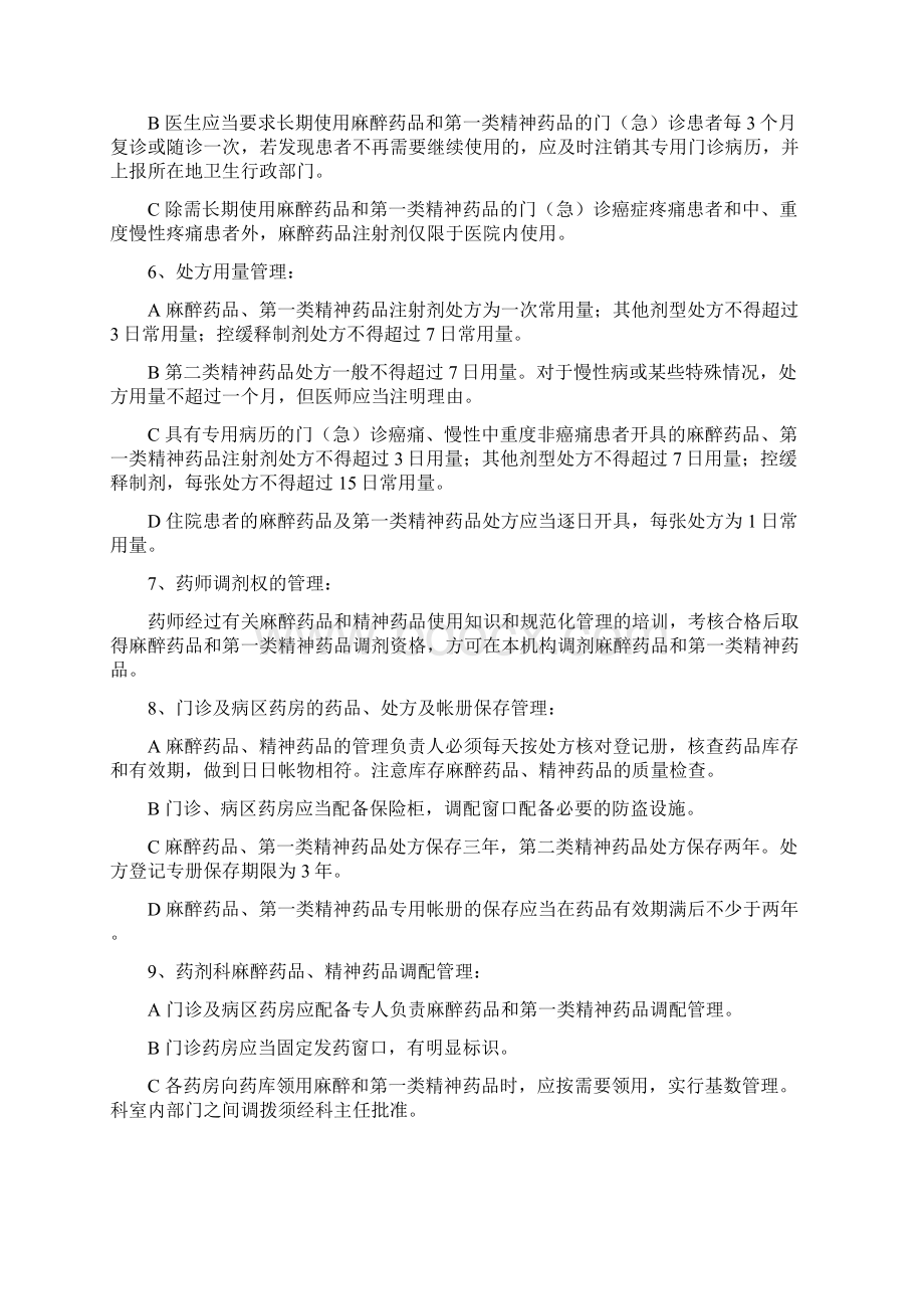 特殊药品的使用管理制度和程序.docx_第3页