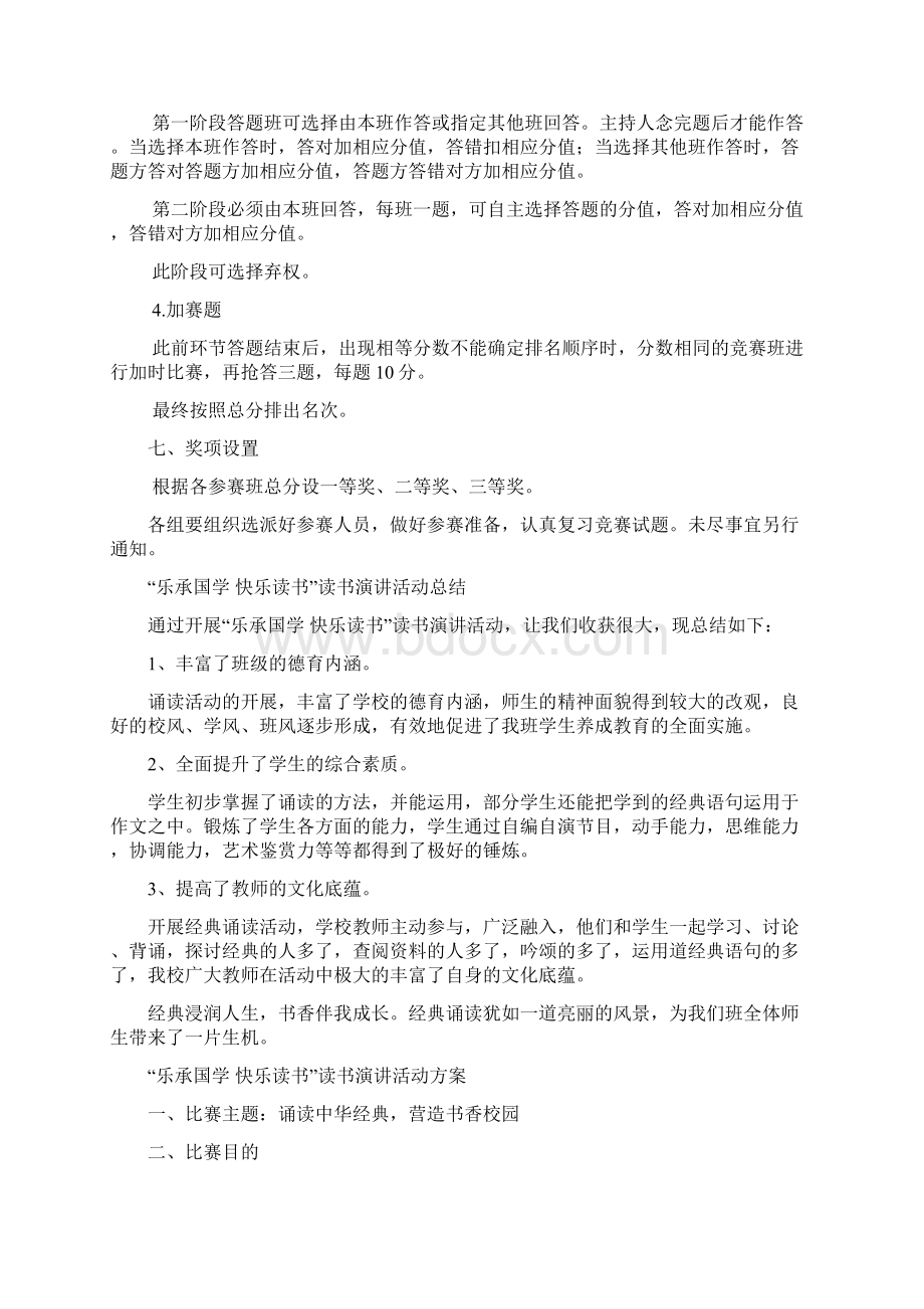 国学知识竞赛活动方案.docx_第2页