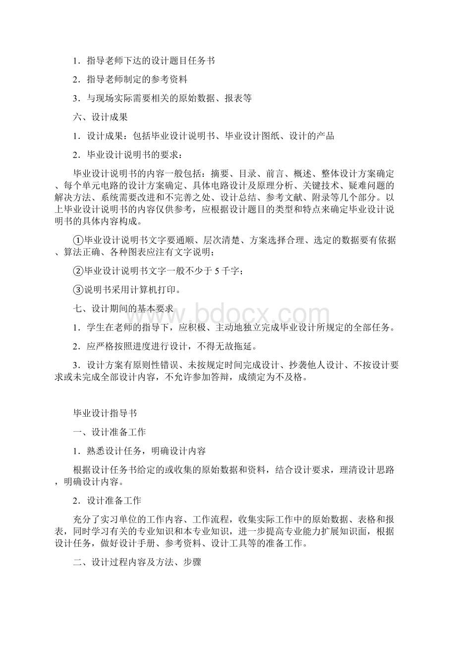 毕业设计任务指导书Word格式.docx_第3页