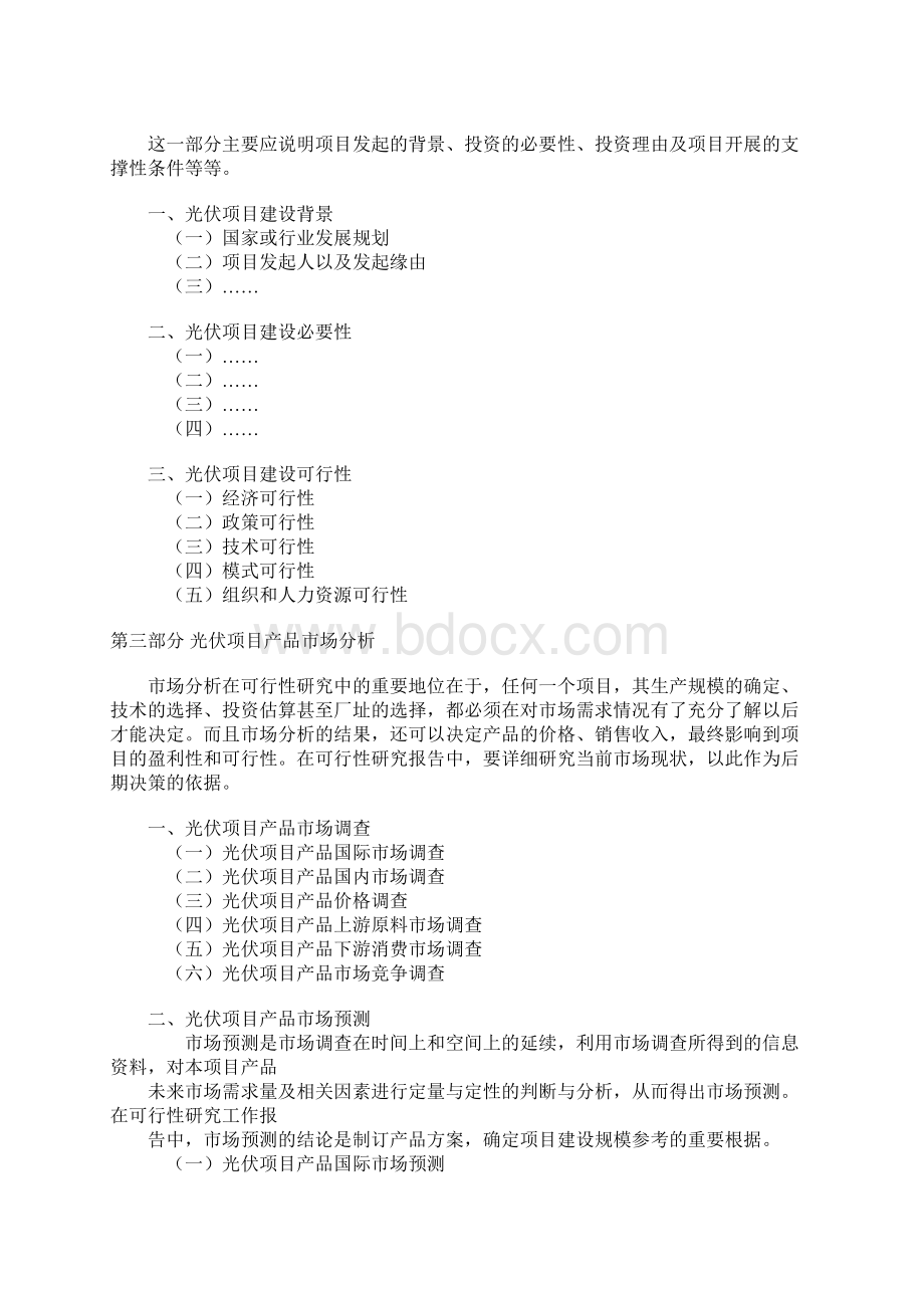 光伏可行性研究报告Word下载.docx_第3页