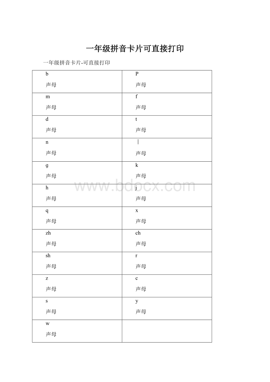 一年级拼音卡片可直接打印.docx_第1页