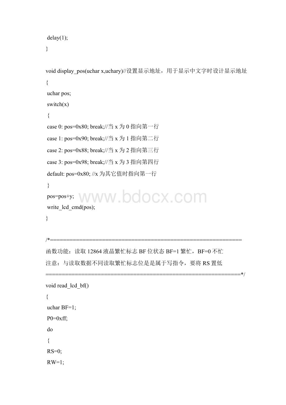 12864中文资料Word文档下载推荐.docx_第2页