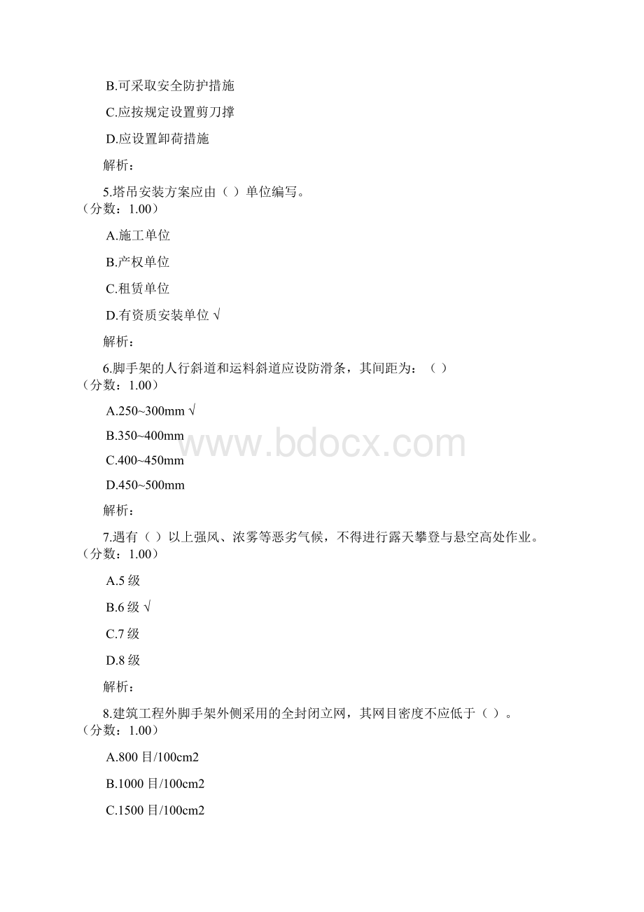 安全员C证考试题3Word下载.docx_第2页