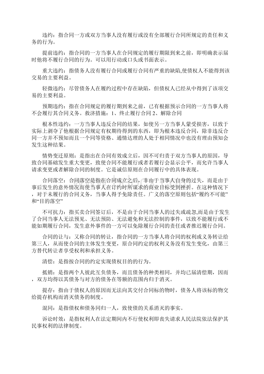 国际商法名词解释.docx_第3页