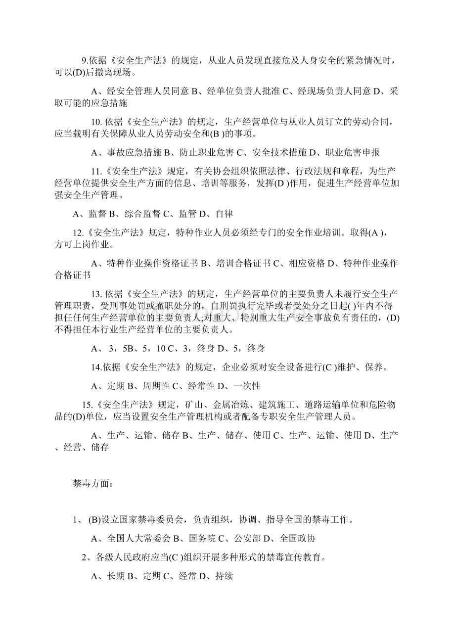 普法考试试题及答案.docx_第2页