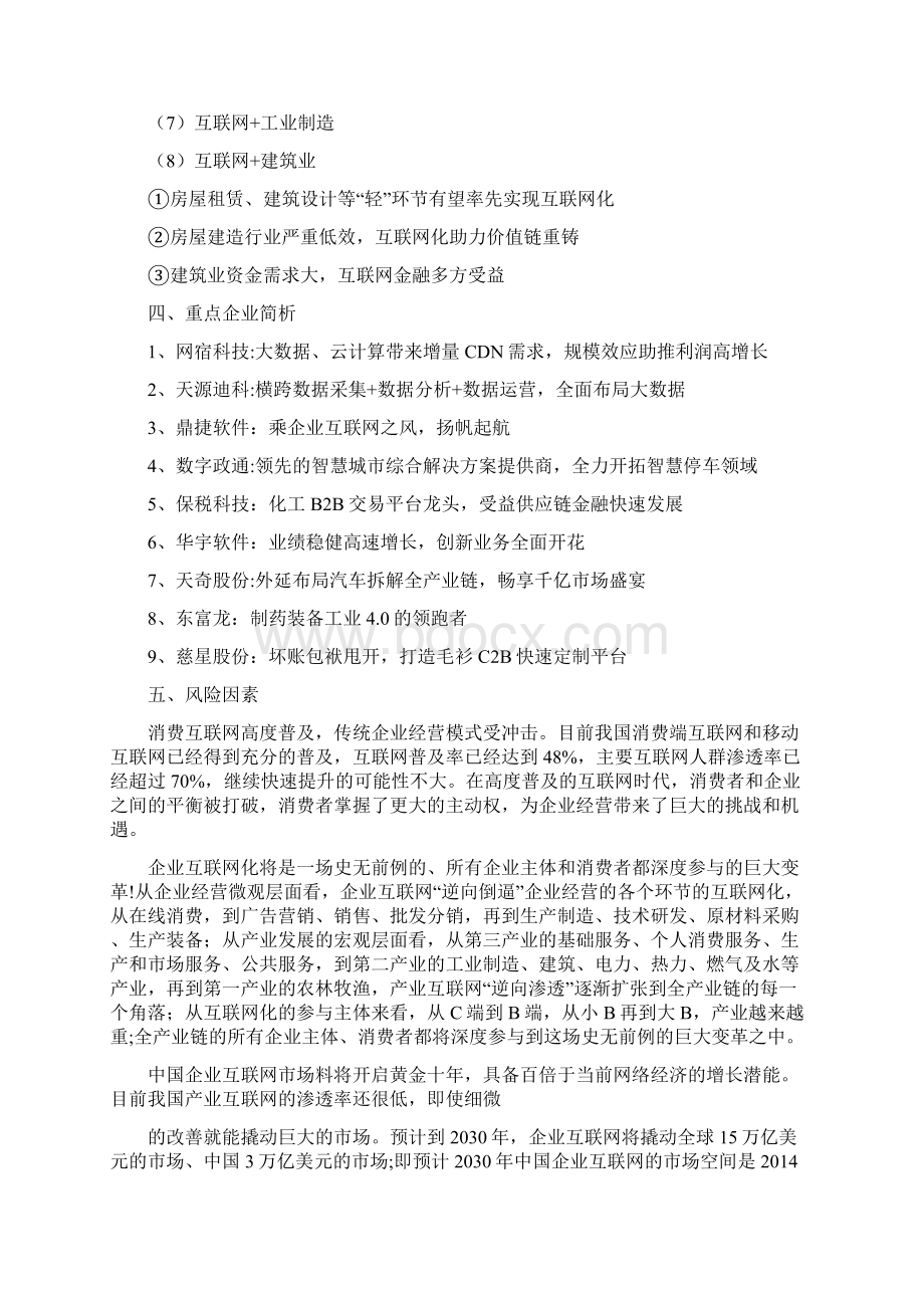 行业分析报告可行性研究报告企业互联网行业分析报告Word文档格式.docx_第3页