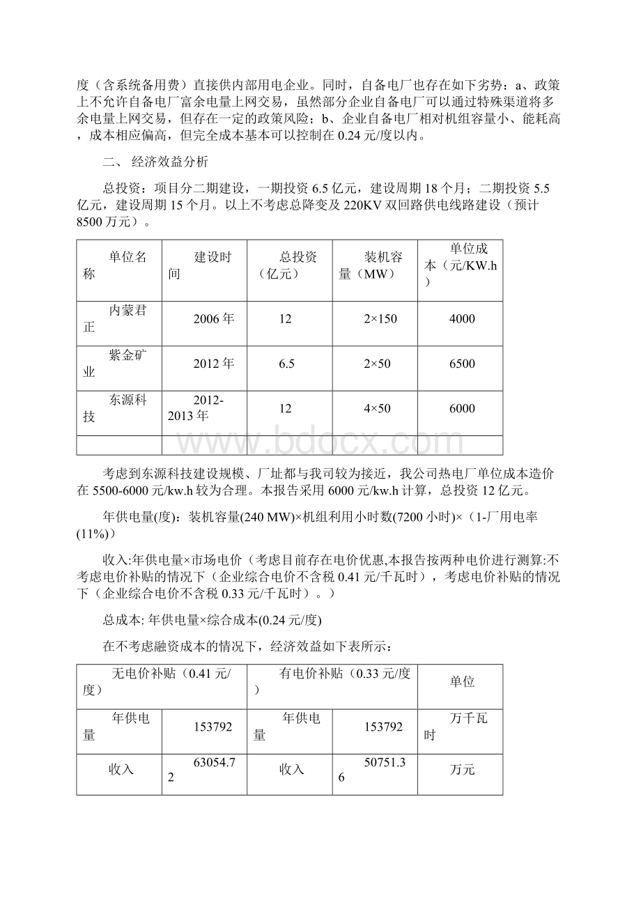 乌海海欣电厂项目调研报告.docx_第2页