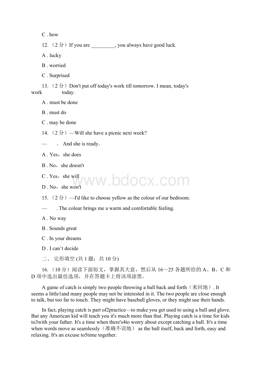 人教版届中考网络阅卷适应性第三次模拟考英语卷D卷.docx_第3页