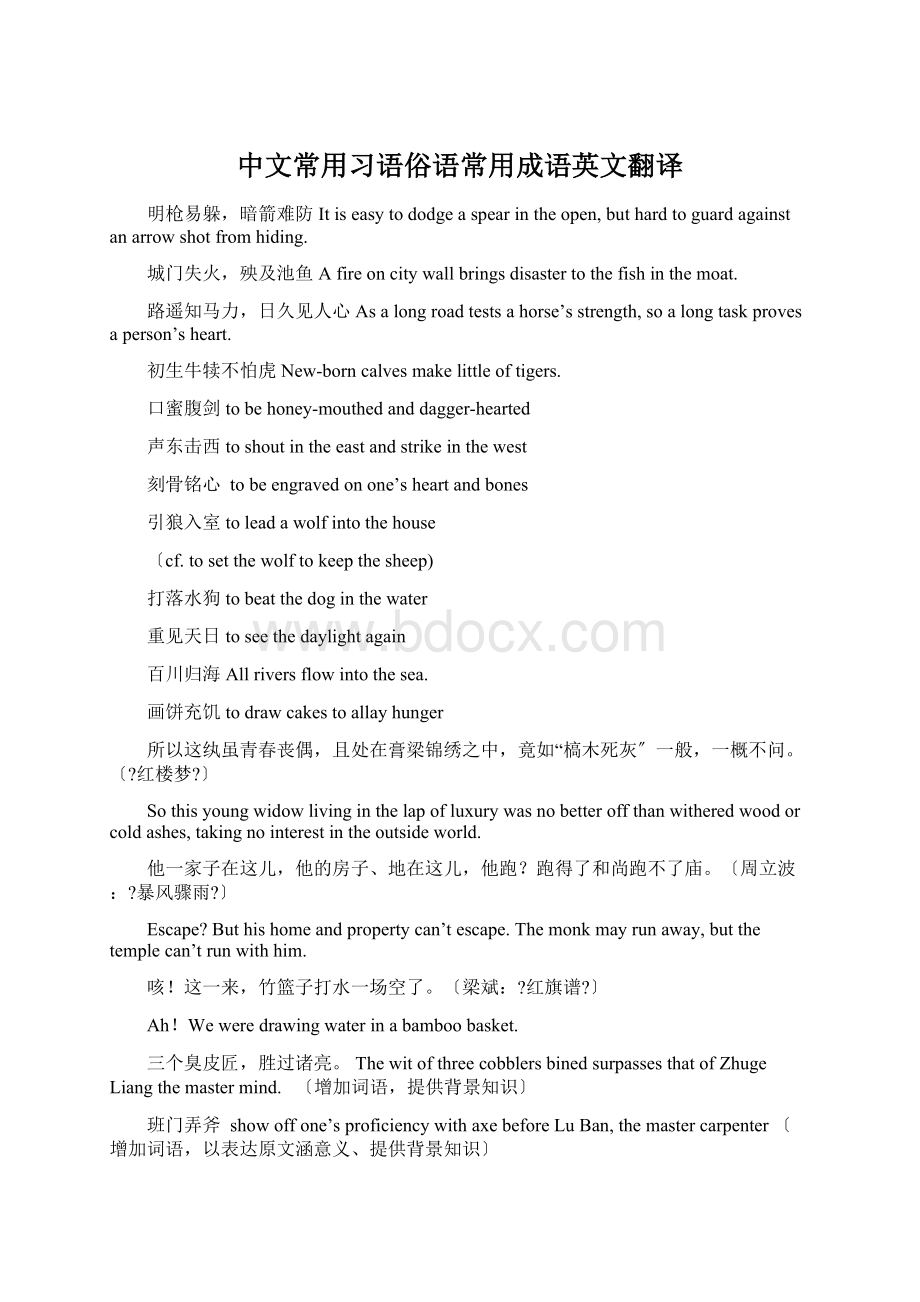 中文常用习语俗语常用成语英文翻译.docx_第1页