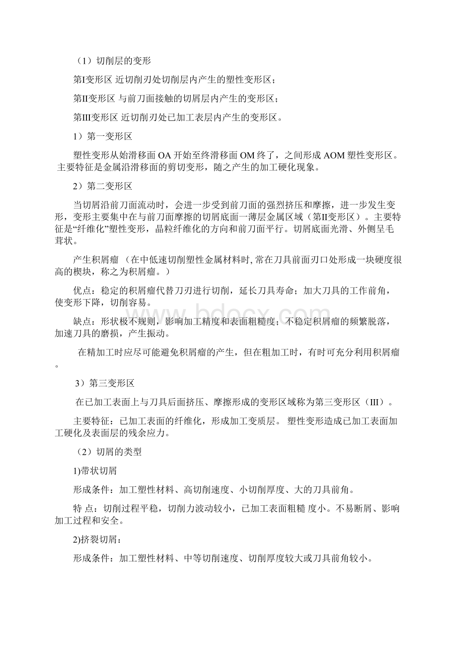 机械制造工程学复习题共18页.docx_第2页