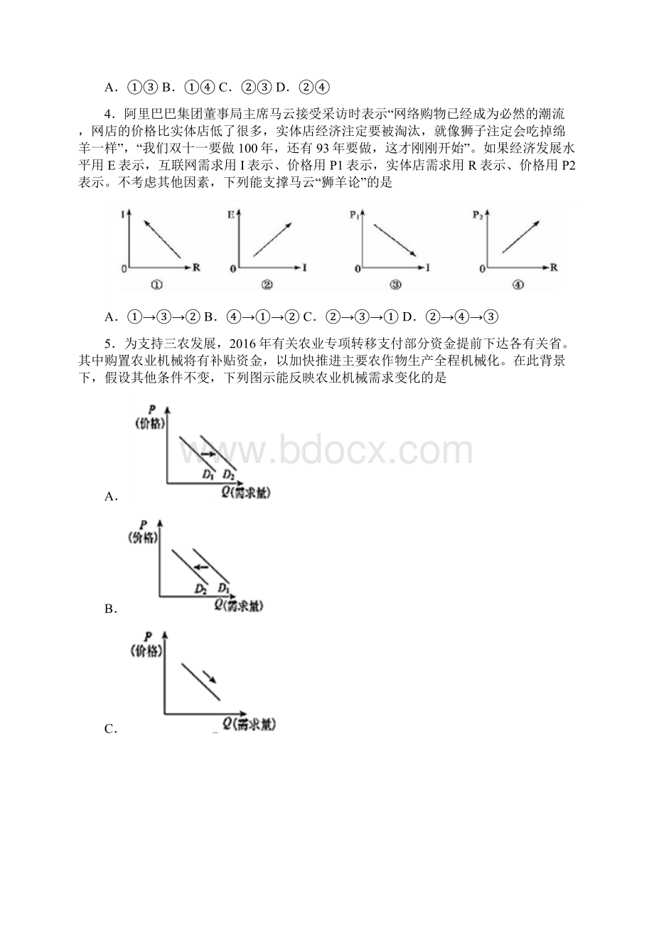 最新时事政治价格变动对互替商品需求影响的综合练习Word文档下载推荐.docx_第2页