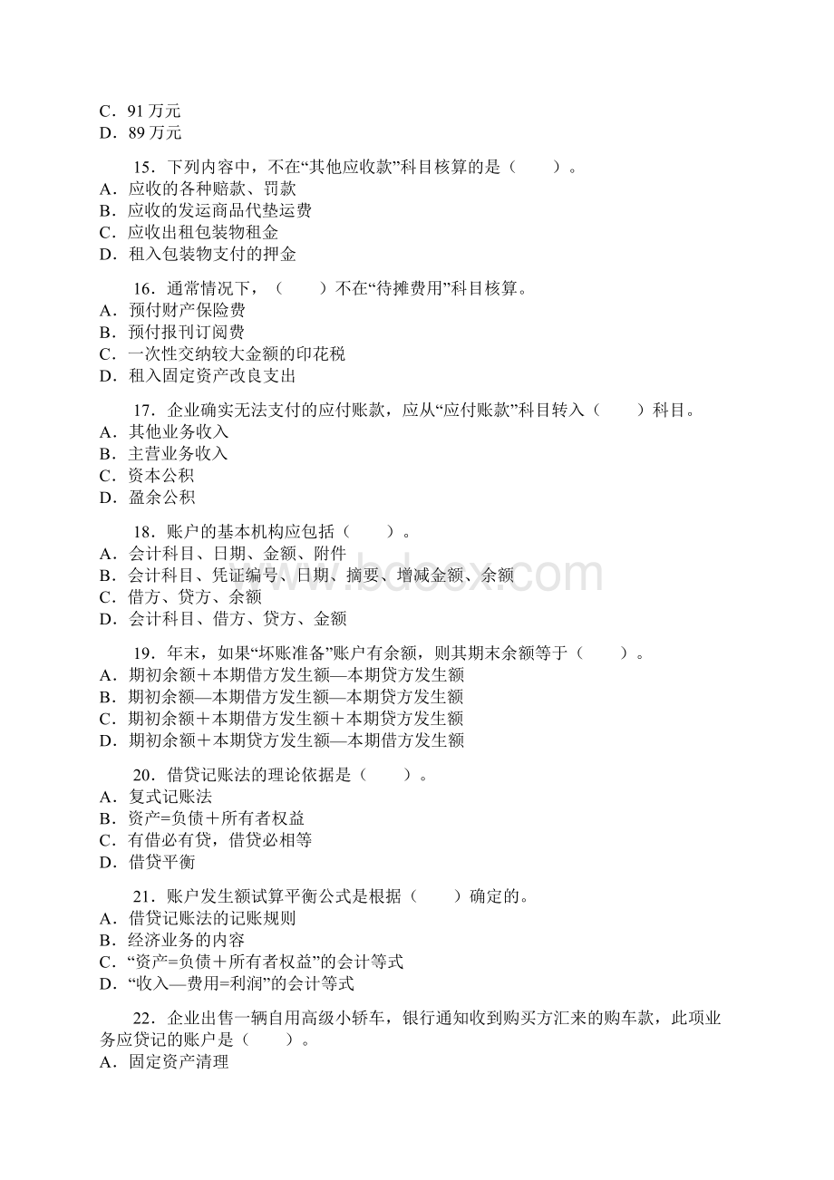 湖北省会计从业资格证考试试题Word格式文档下载.docx_第3页