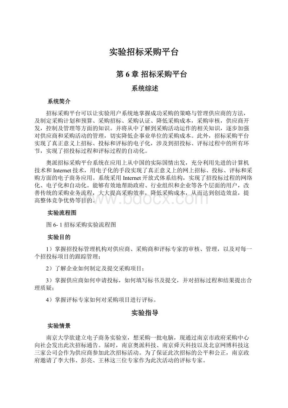 实验招标采购平台.docx