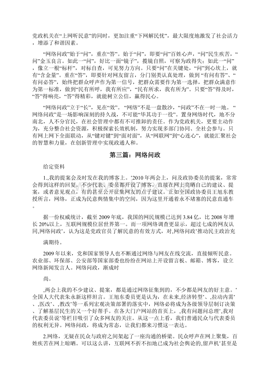 关于XXXXXXX网络问政的答复修改版.docx_第2页