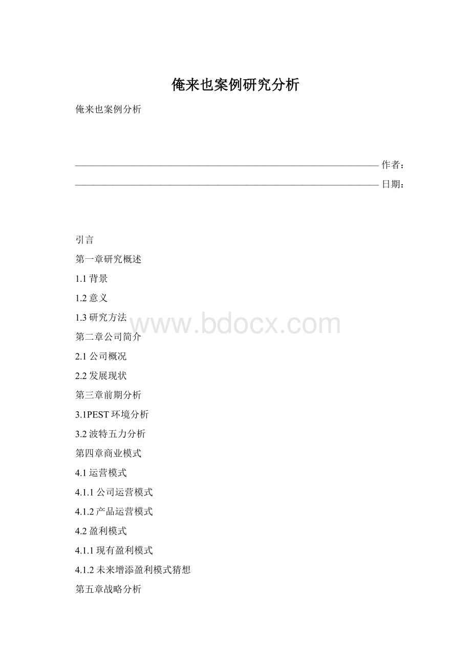 俺来也案例研究分析.docx