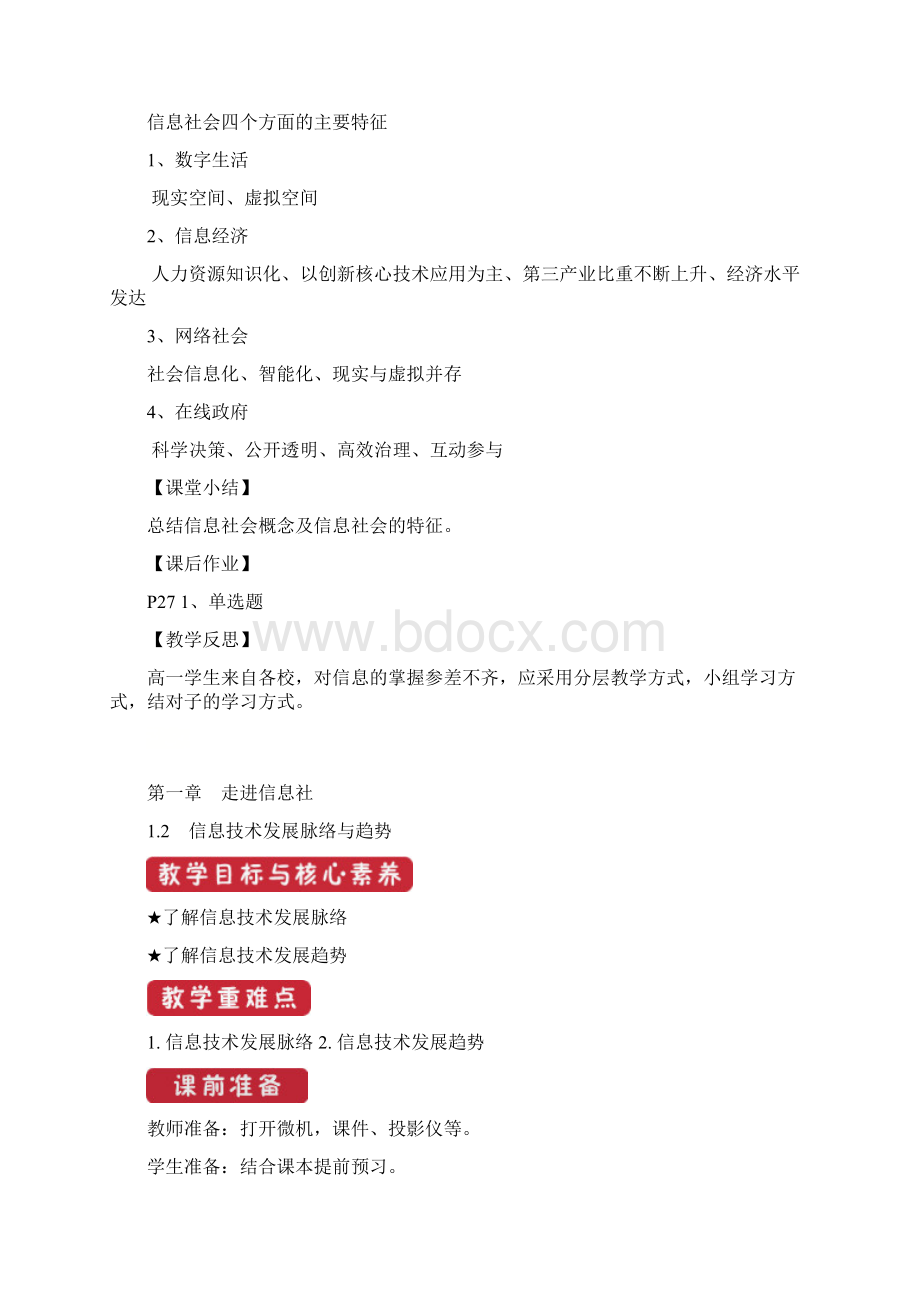 新课标广东版必修2信息系统与社会教案Word文档格式.docx_第2页