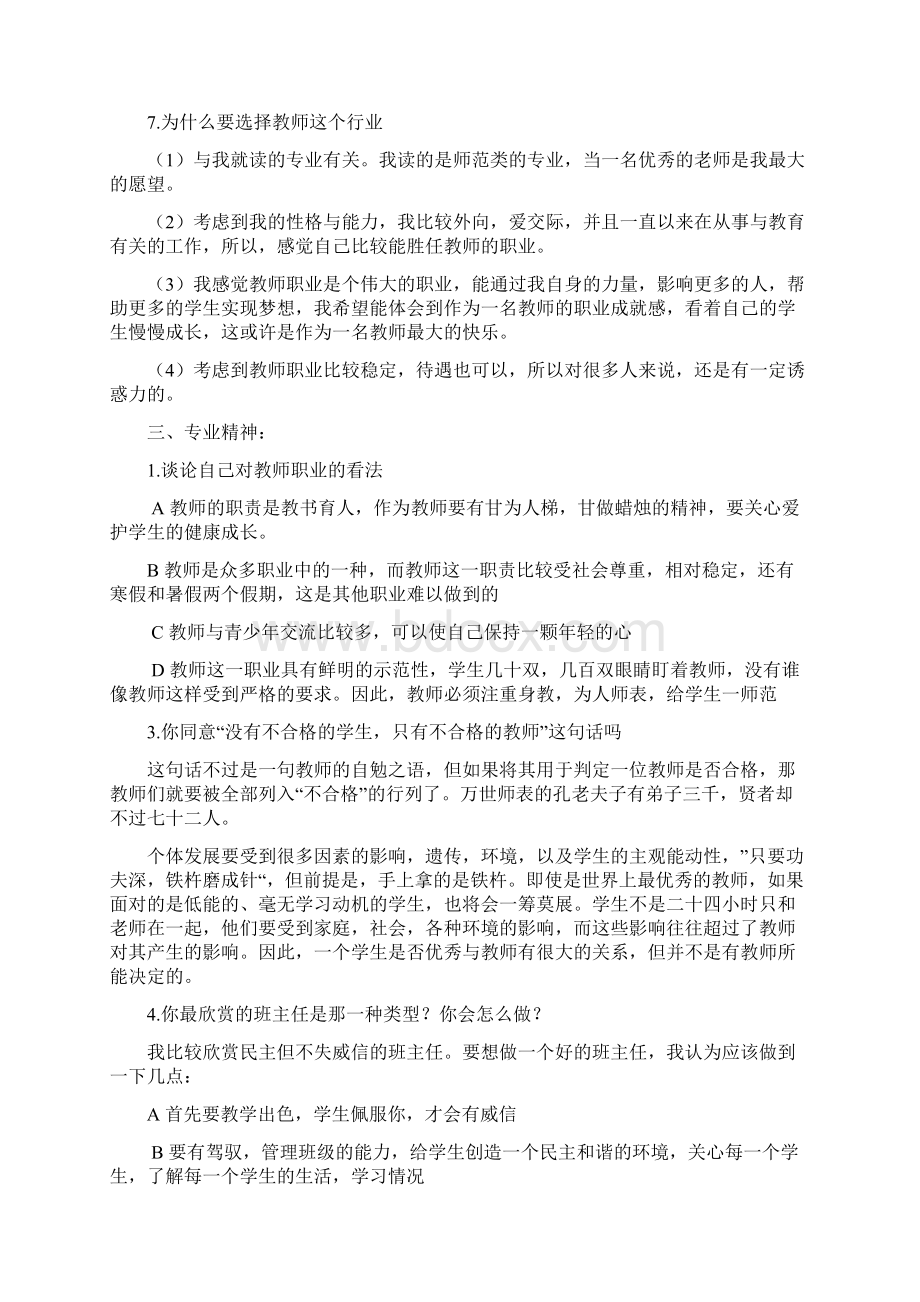 特岗教师面试答辩真题汇总之一Word格式.docx_第3页