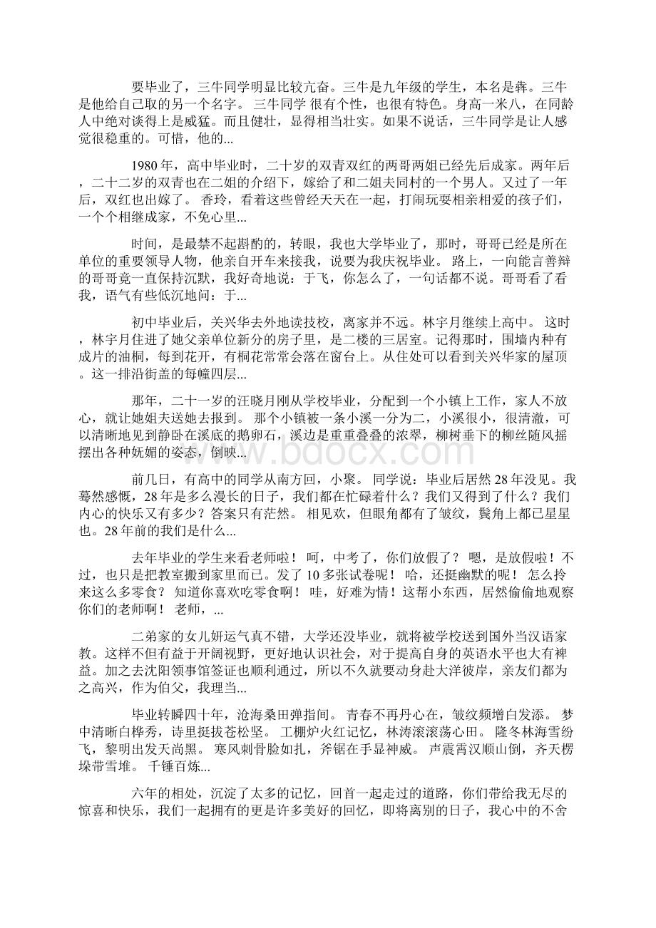 关于毕业的文章 有关毕业的文章散文Word下载.docx_第2页