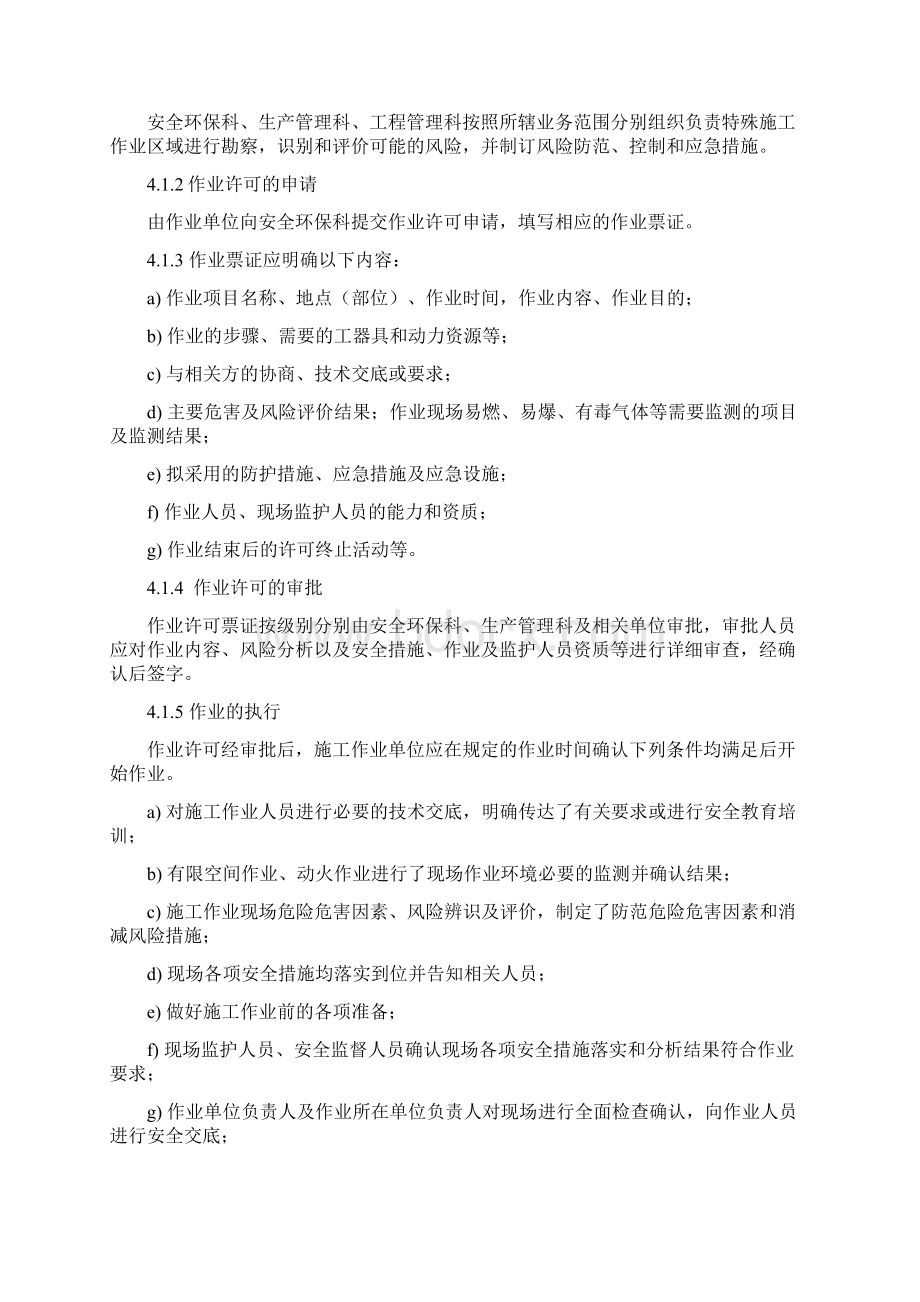 作业许可管理程序文件.docx_第2页