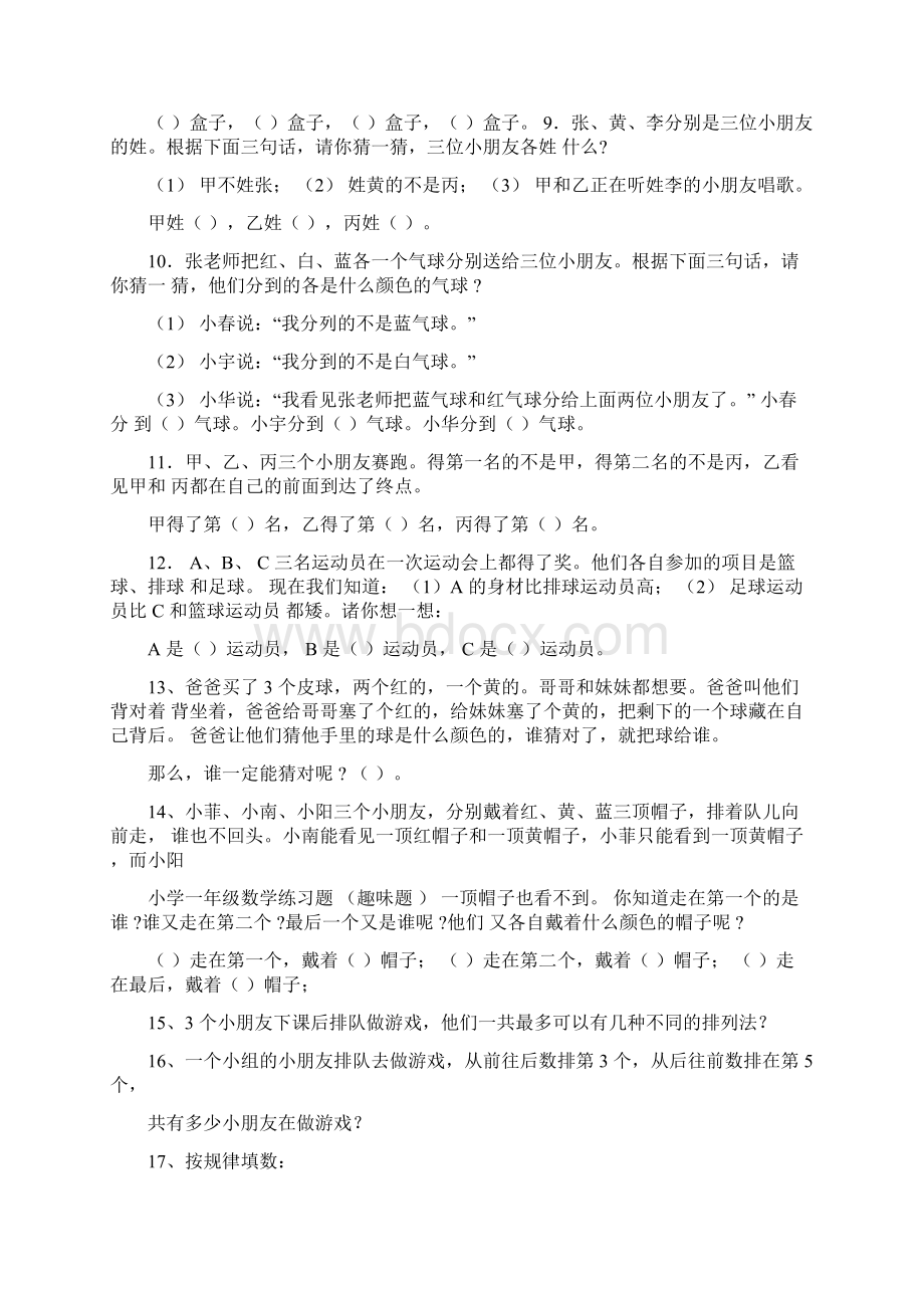 小学一年级数学练习题趣味题Word文档格式.docx_第2页