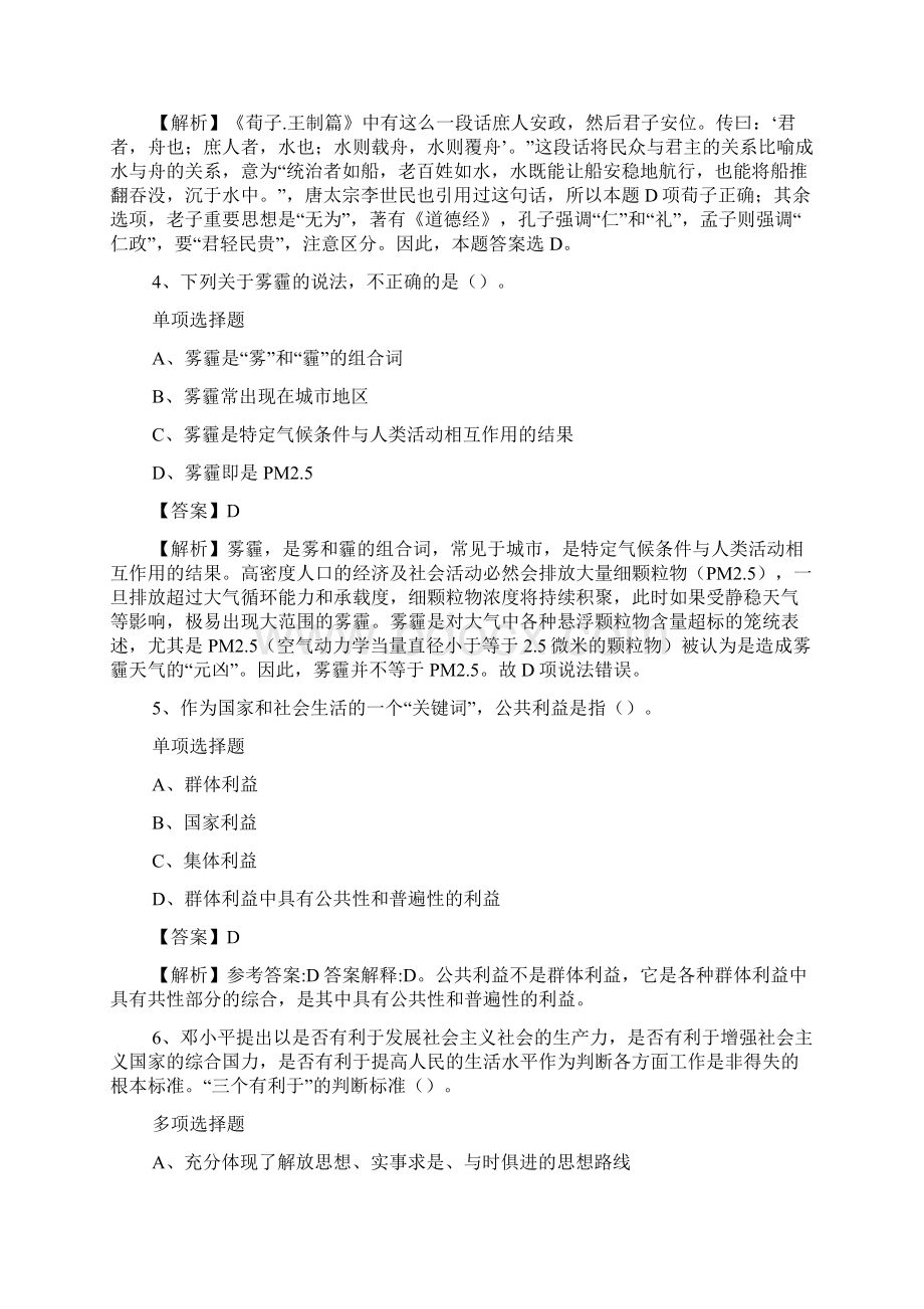 福建厦门市松柏小学招聘试题及答案解析 doc.docx_第2页