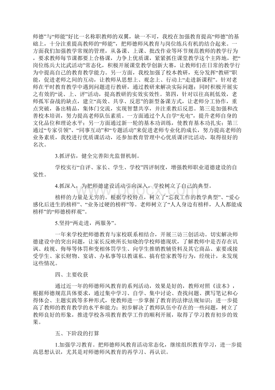 师德师风建设工作总结精选5篇.docx_第2页