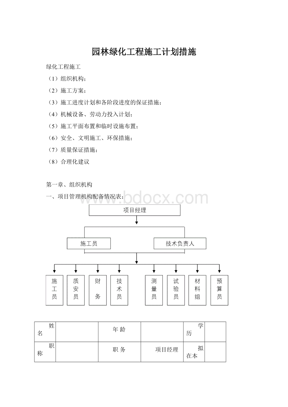 园林绿化工程施工计划措施.docx