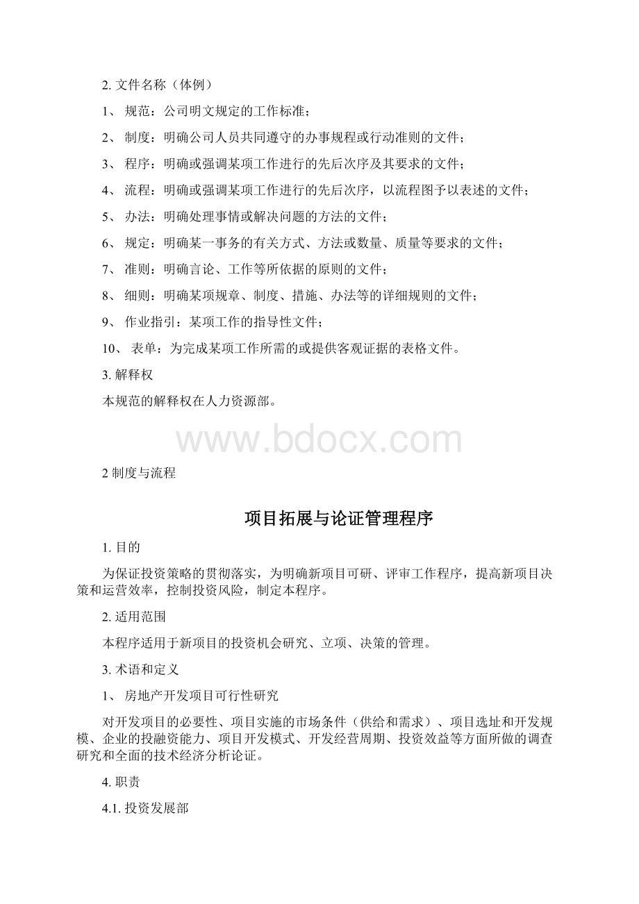 项目策划与设计管理规范.docx_第2页