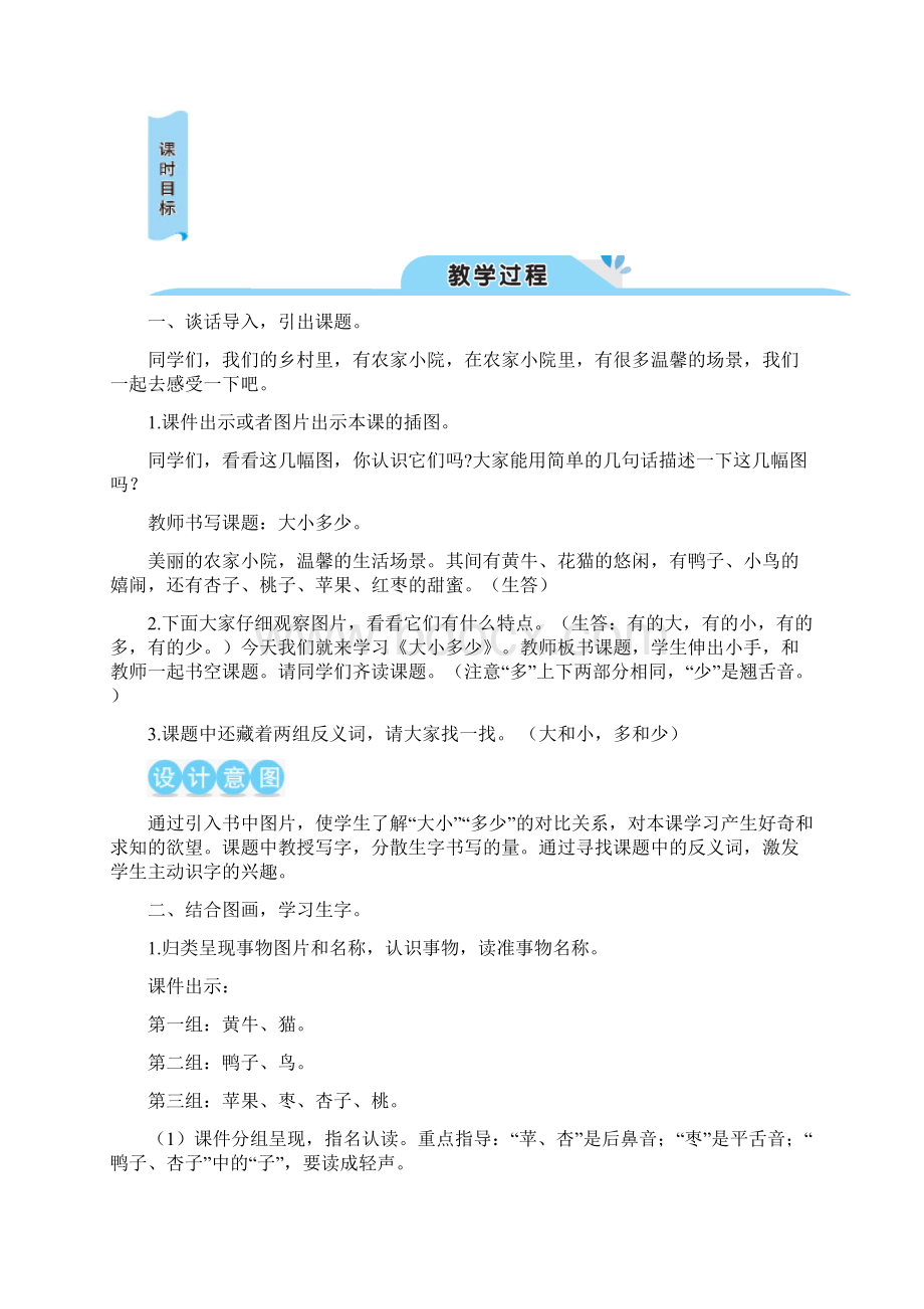 7 大小多少教案.docx_第2页