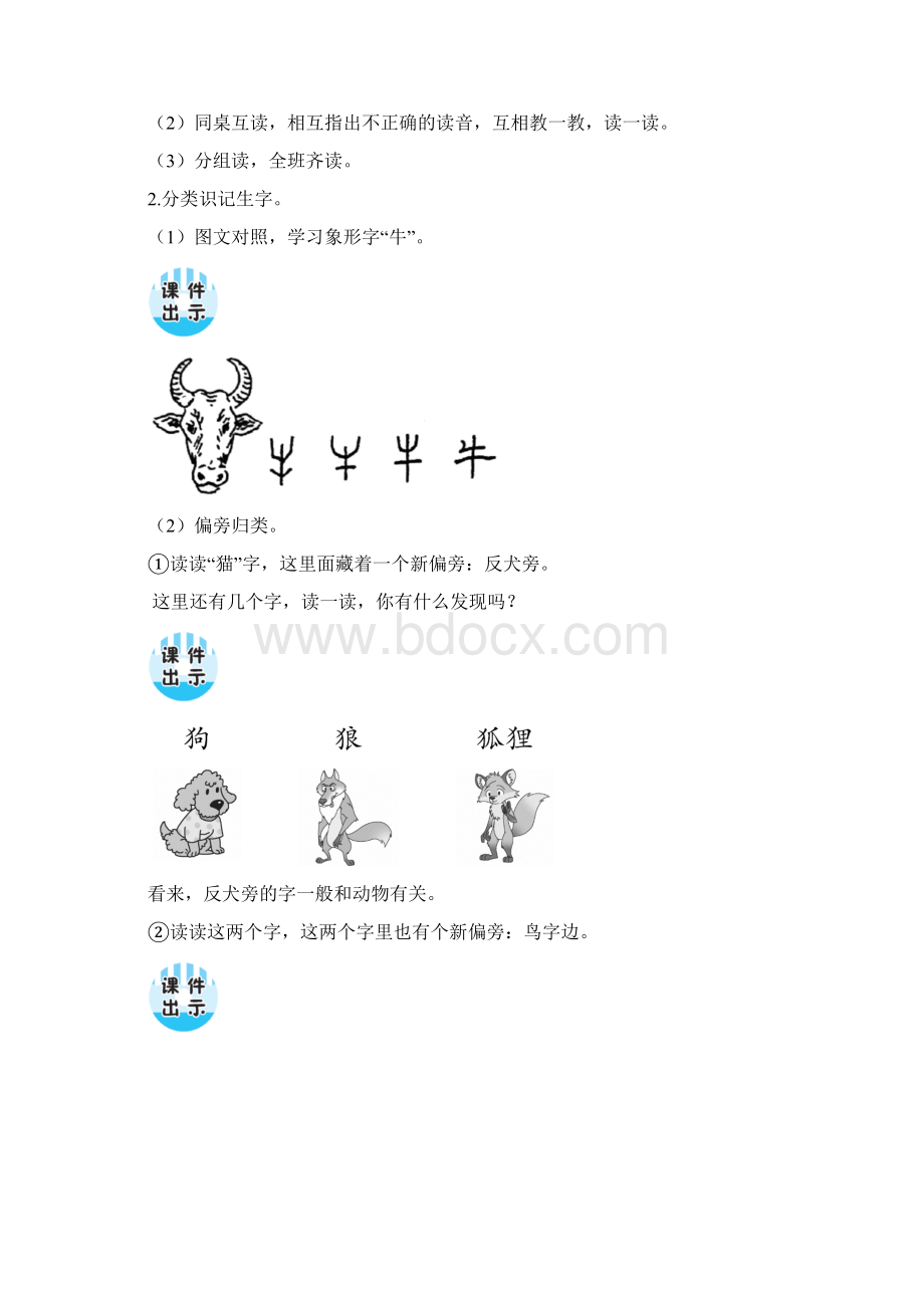 7 大小多少教案.docx_第3页