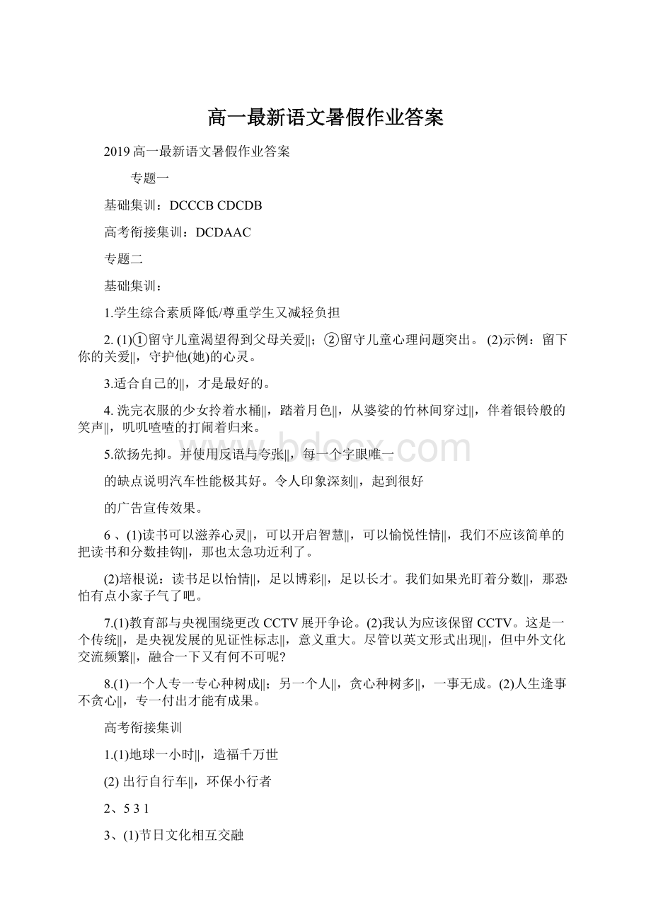 高一最新语文暑假作业答案.docx